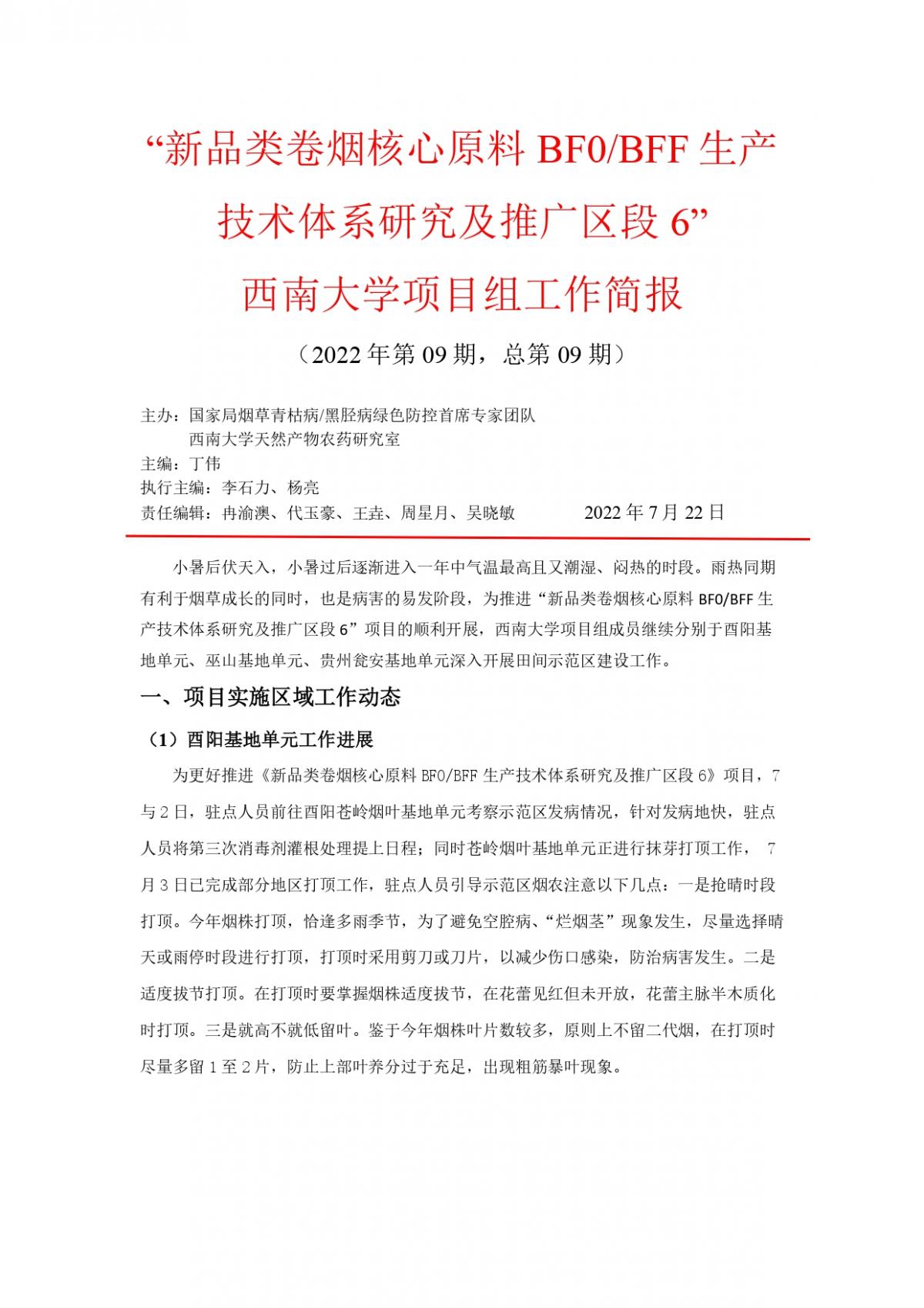 2022年湖南中烟工作报告 第9期  _page-0001.jpg