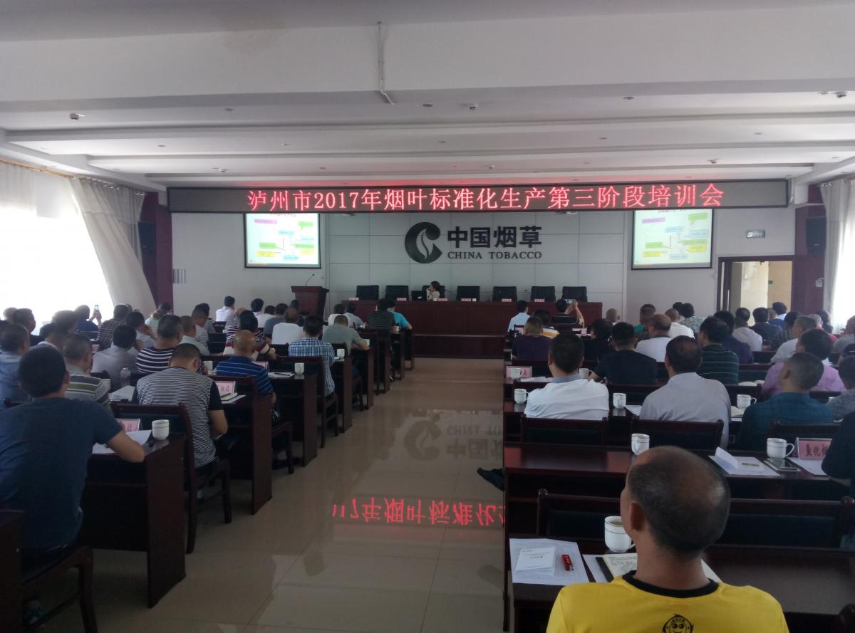 项目组成员参加泸州2017年烟叶标准化生产第三阶段培训会