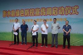 彭水县开展绿色防控宣传周活动并举行现场观摩会