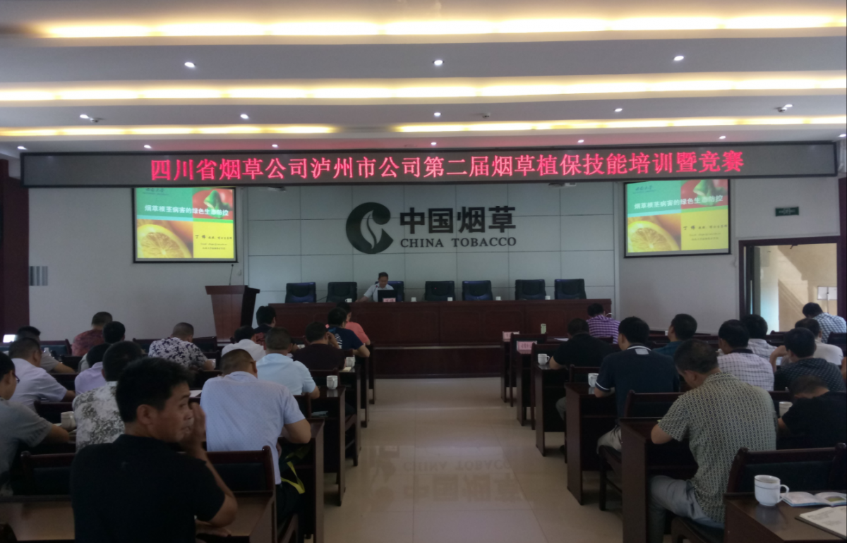 丁伟教授赴泸州古蔺开展泸州市烟草公司第二届烟草植保技能培训