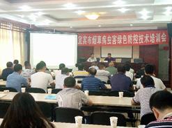 张永强副教授赴四川宜宾开展烟草病虫害绿色防控技术培训会