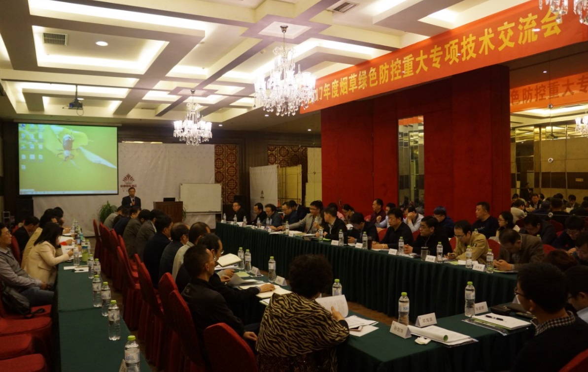 丁伟教授参加烟草绿色防控重大专项2017年度技术交流会
