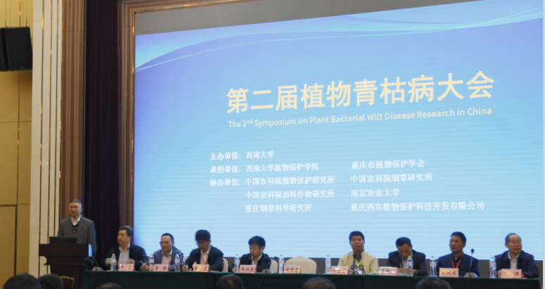 第二届全国植物青枯病大会在西南大学成功召开