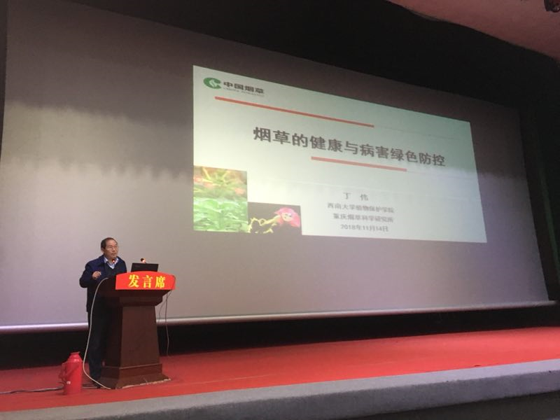 丁伟教授赴南阳参加南阳市烟叶生产重点技术培训会