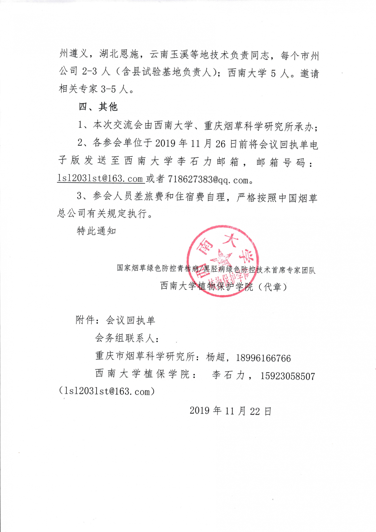 关于召开基质拌菌控制青枯病 黑胫病绿色防控技术交流会的通知_2.png