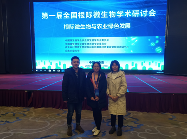 研究室张淑婷博士等赴泰安参加第一届全国根际微生物学术研讨会