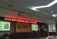 “不忘初心，牢记使命”——西南大学丁伟教授再赴酉阳参加基地单元烟叶生产技术培训会