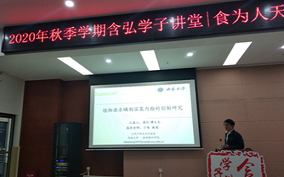 研究室研究生赴西南大学农业科学研究院参加含弘学子讲堂