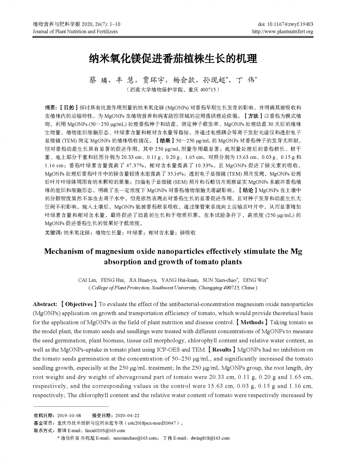 纳米氧化镁促进番茄植株生长的机理_页面_01.png