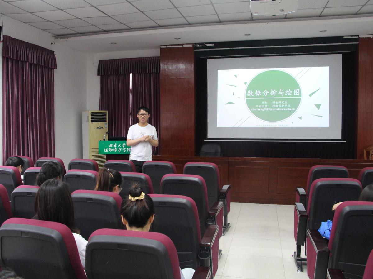 研究中心博士研究生周红受邀参加植物保护学院硕博论坛