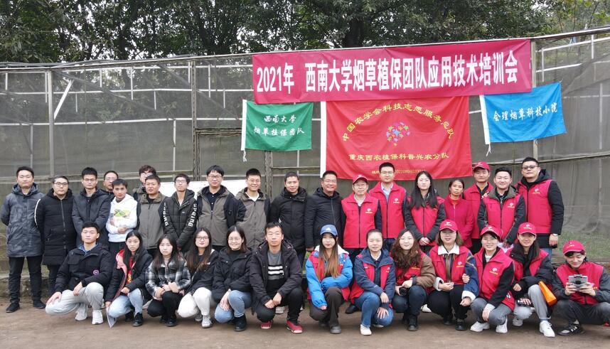 2021年西南大学烟草植保团队应用技术培训会在北碚顺利召开