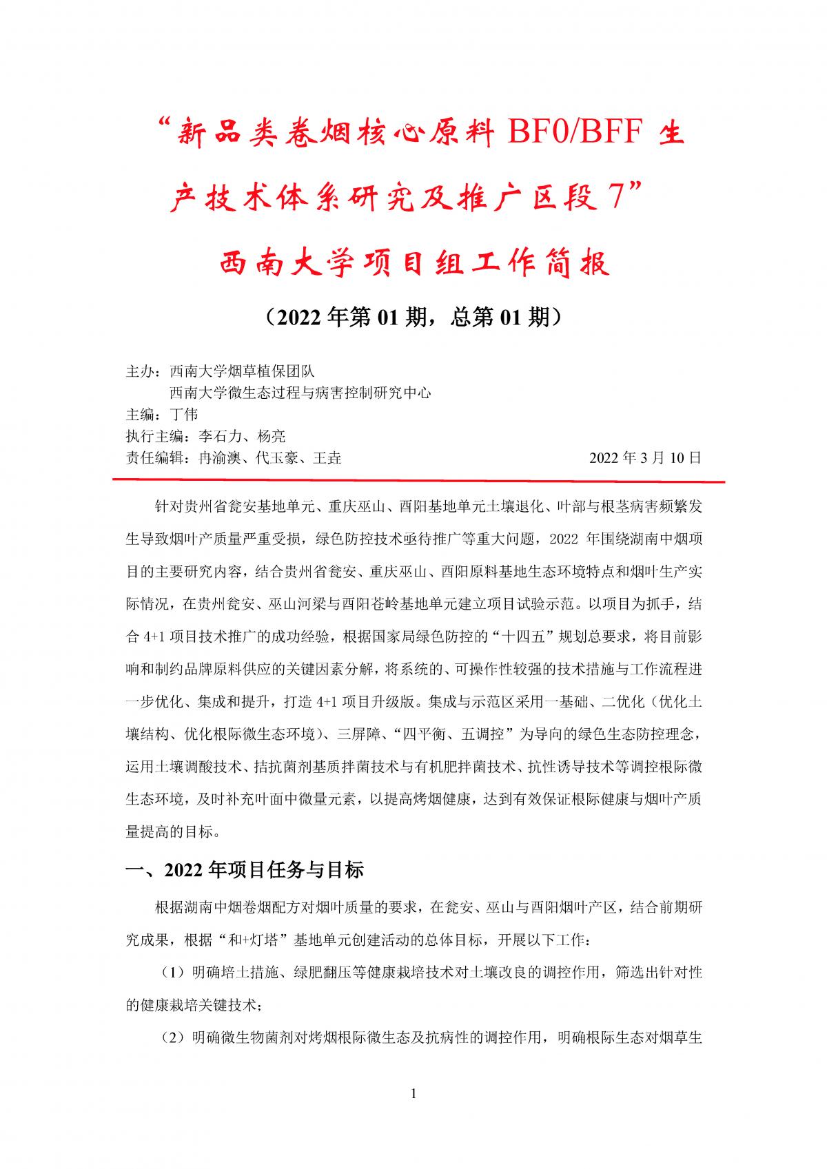 2022年第1期湖南中烟工作报告