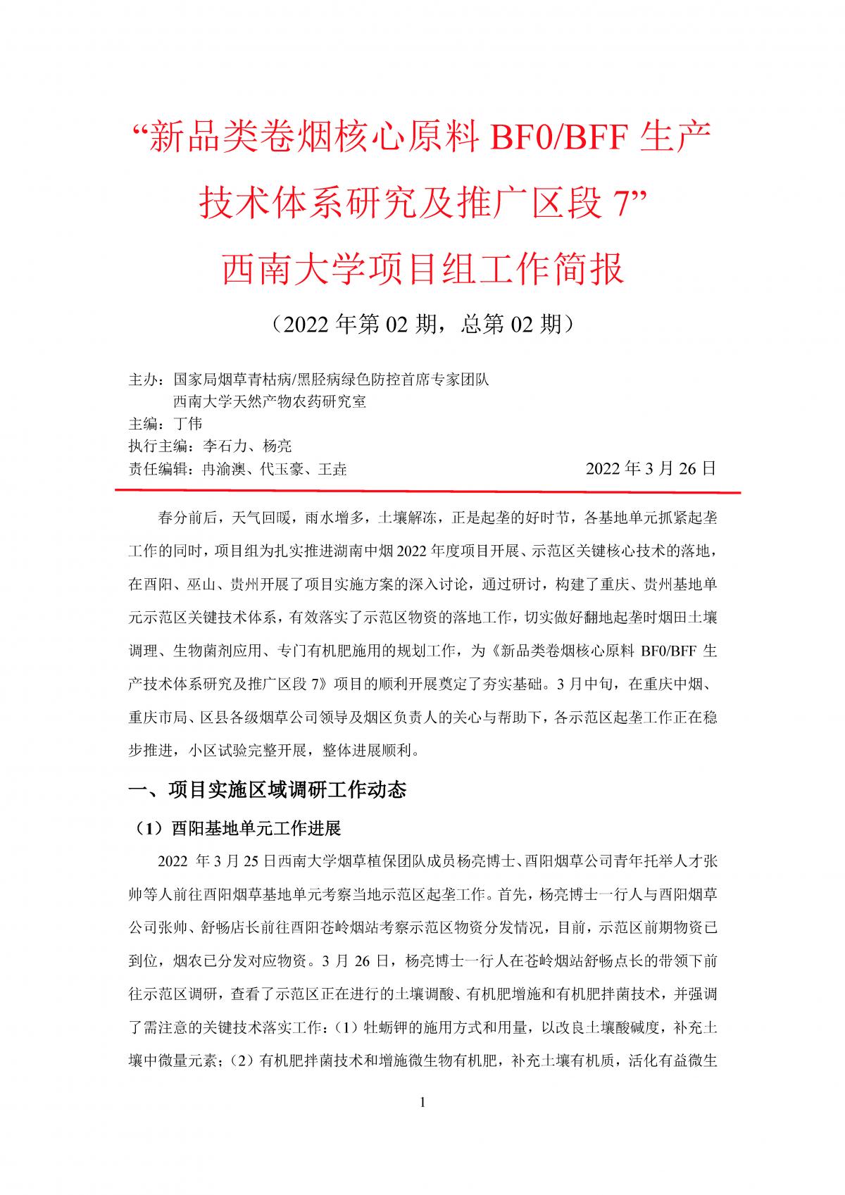 2022年第2期湖南中烟工作报告