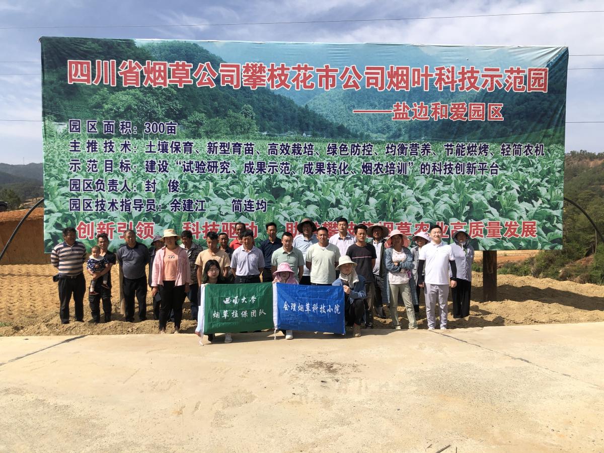 攀枝花盐边健康栽培技术田间培训会合影.jpg