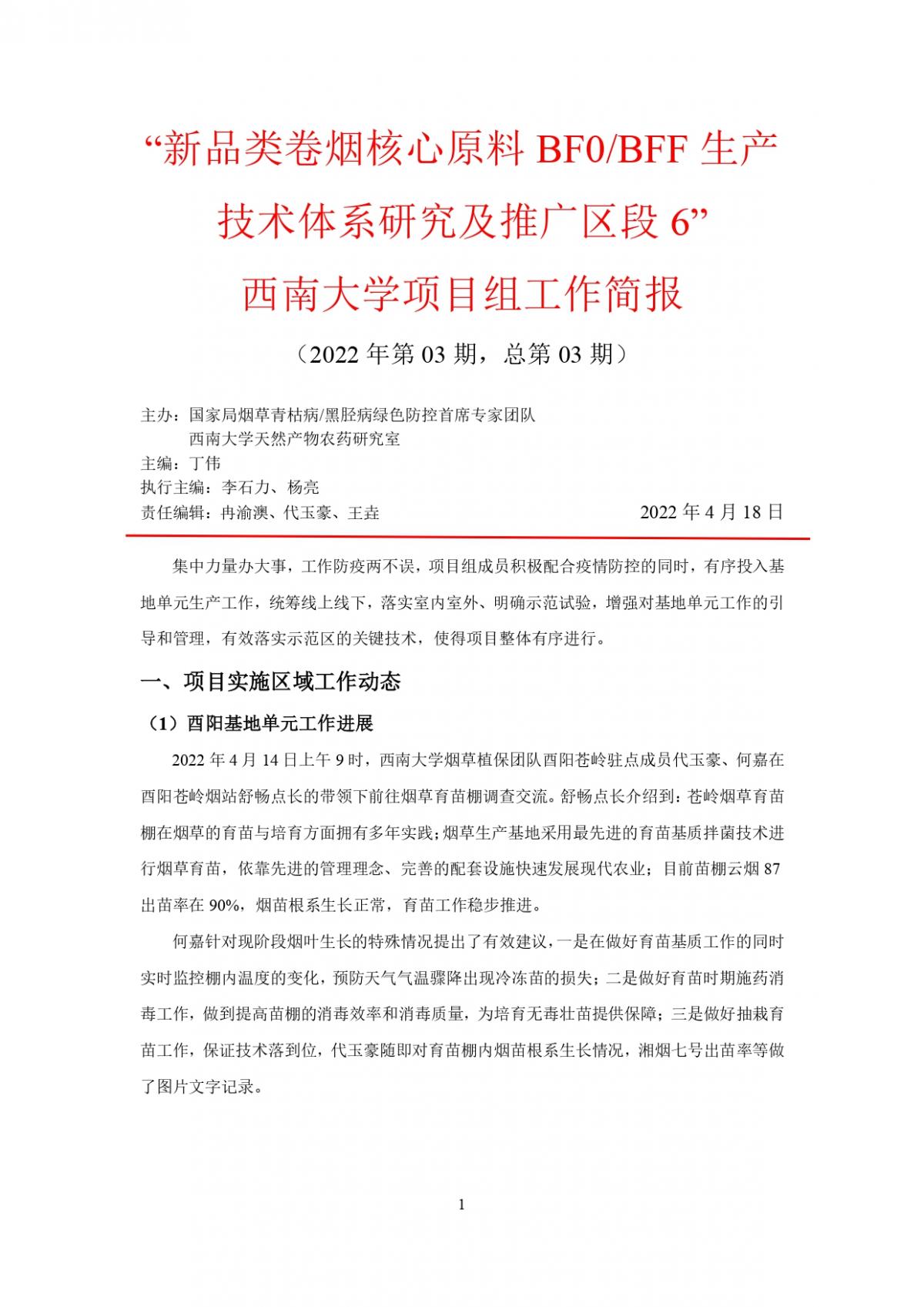 2022年湖南中烟工作报告 第3期