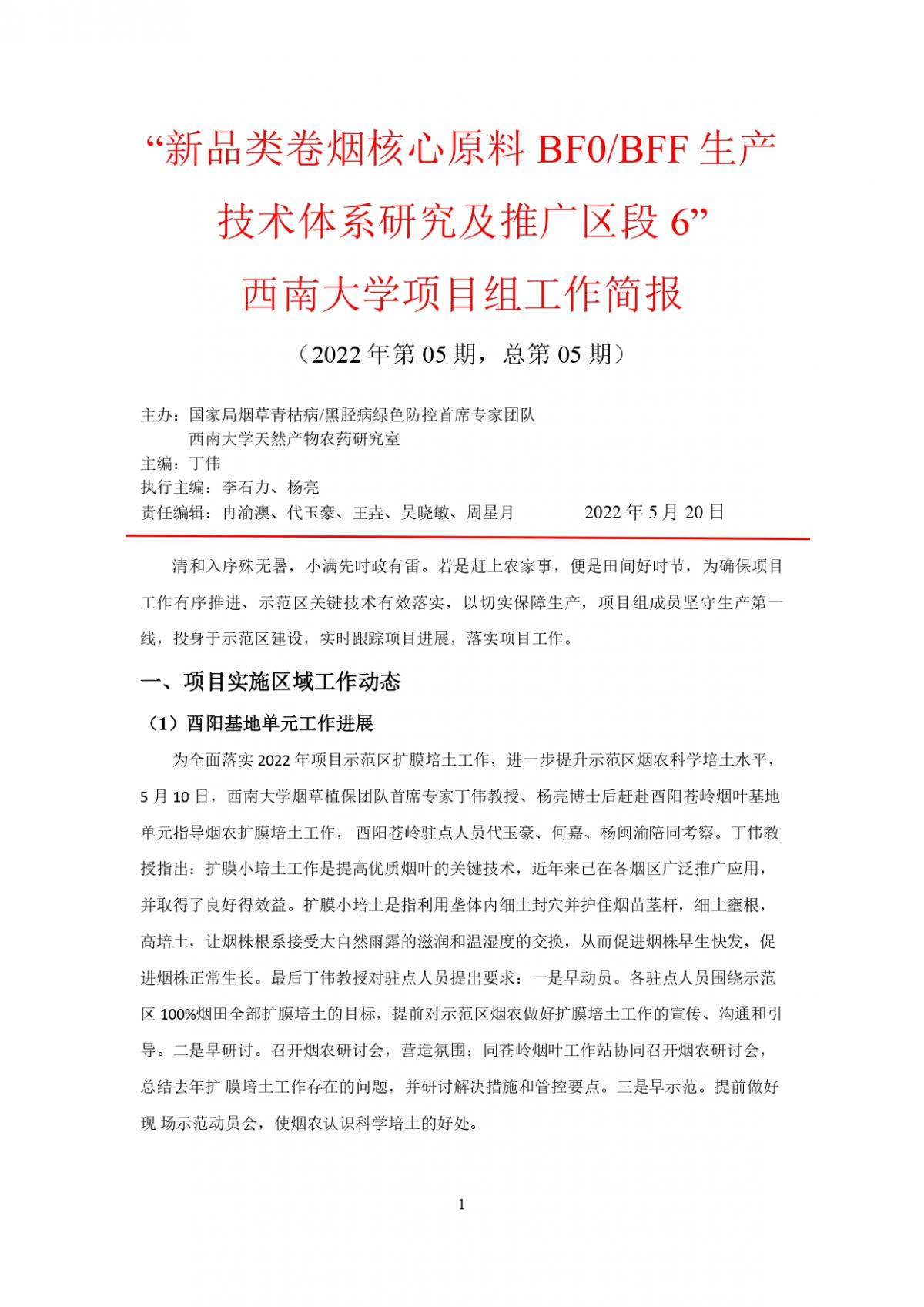 2022年湖南中烟工作报告 第5期