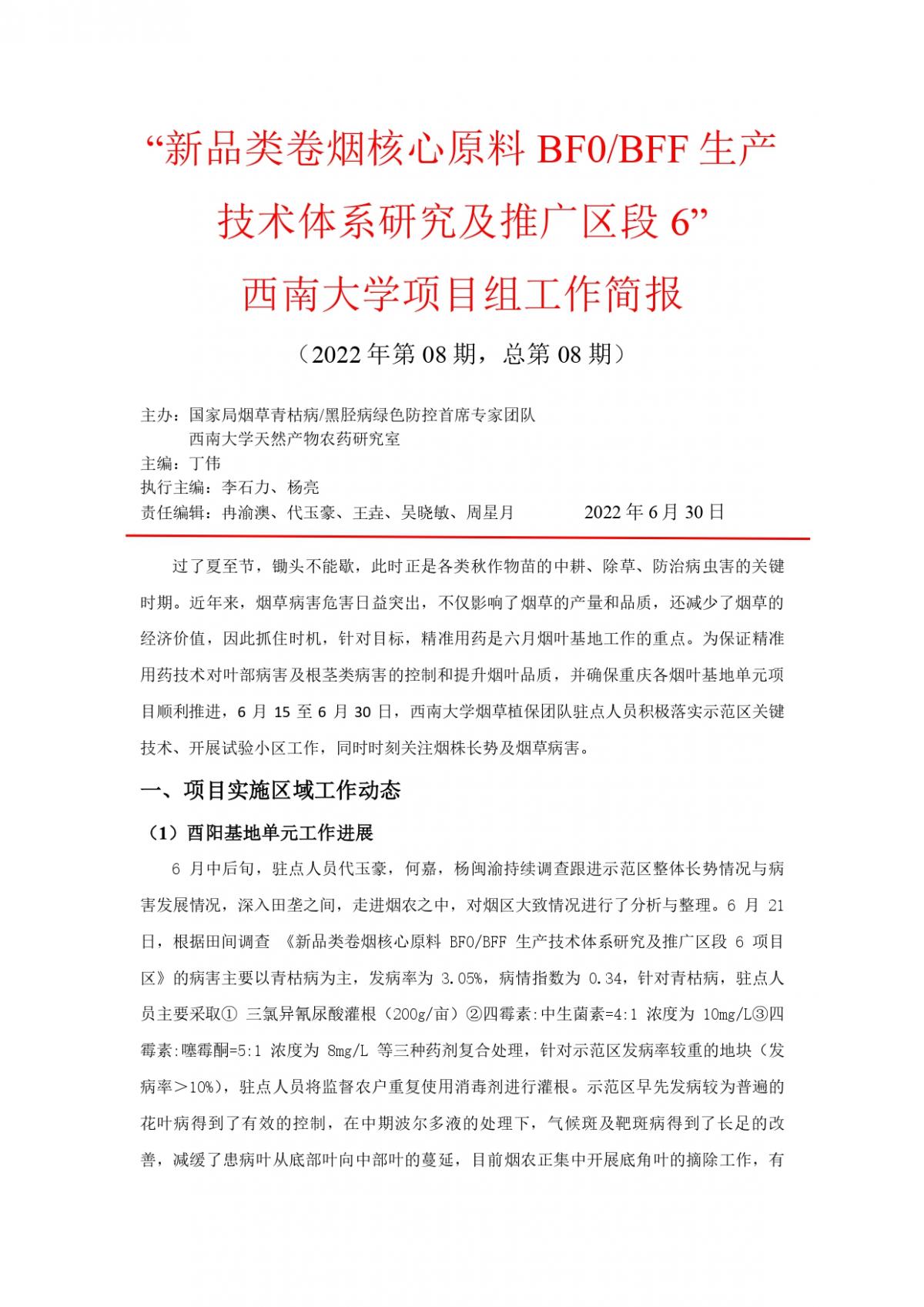 2022年湖南中烟工作报告 第8期