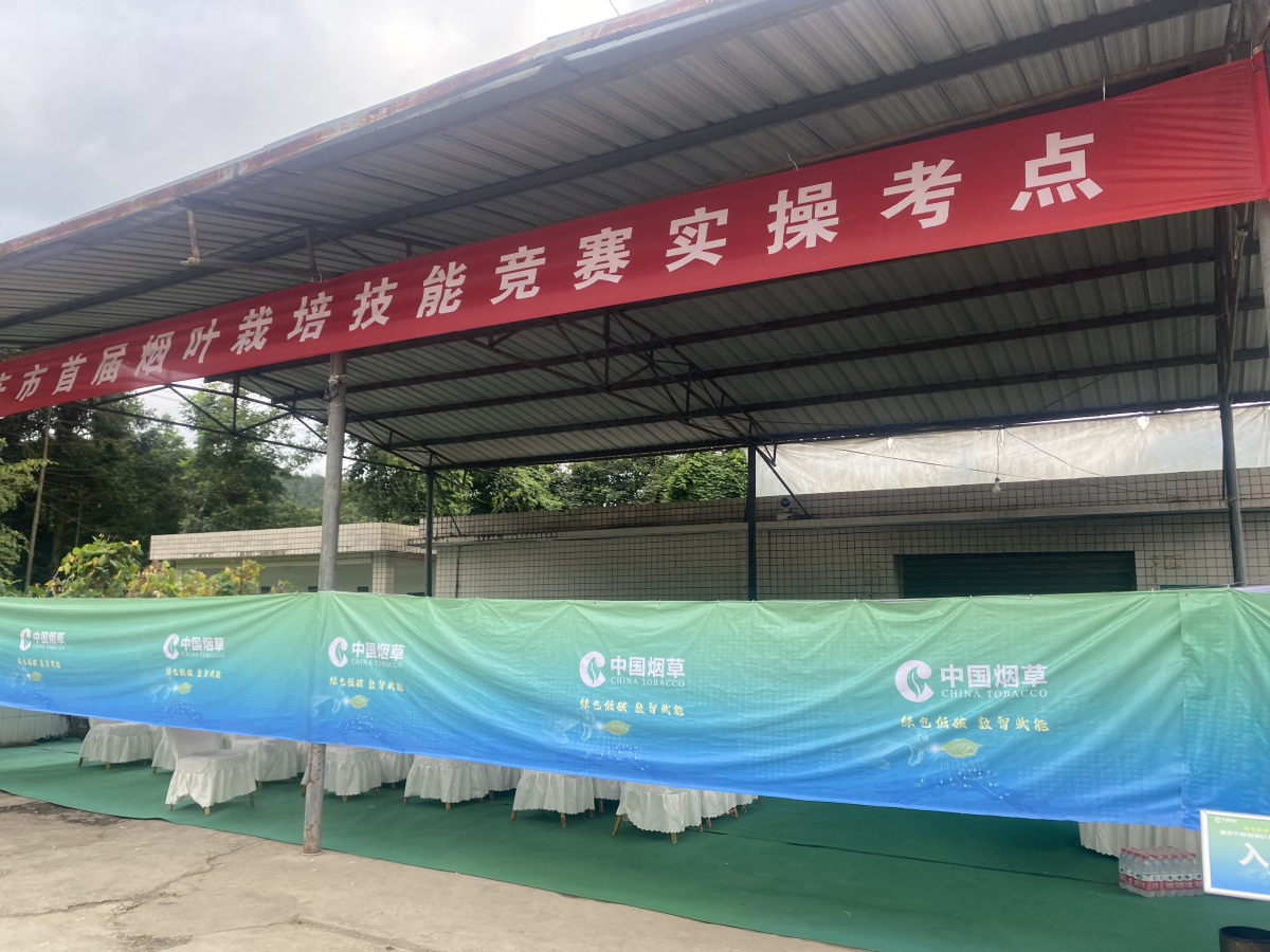 彭水润溪乡开展首届烟叶栽陪技能竞赛