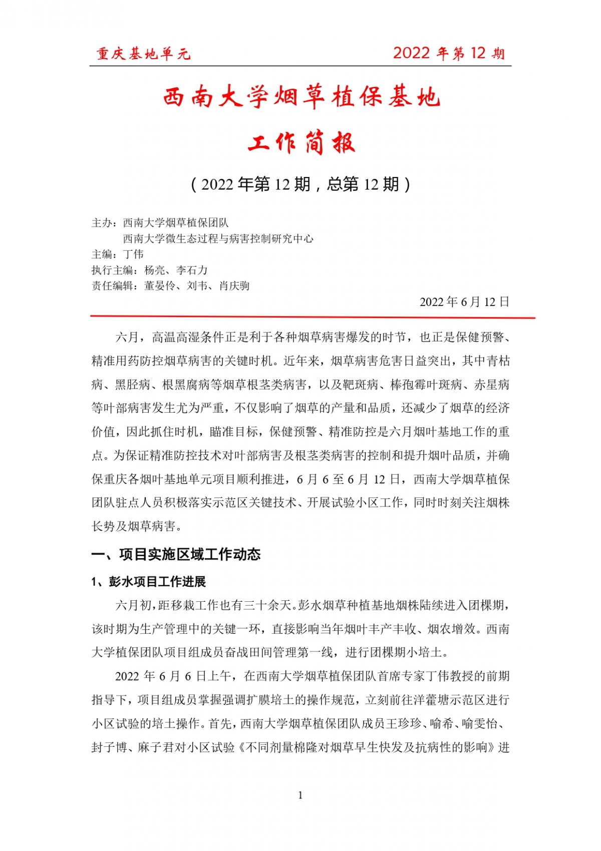 2022年第12期重庆基地项目工作简报