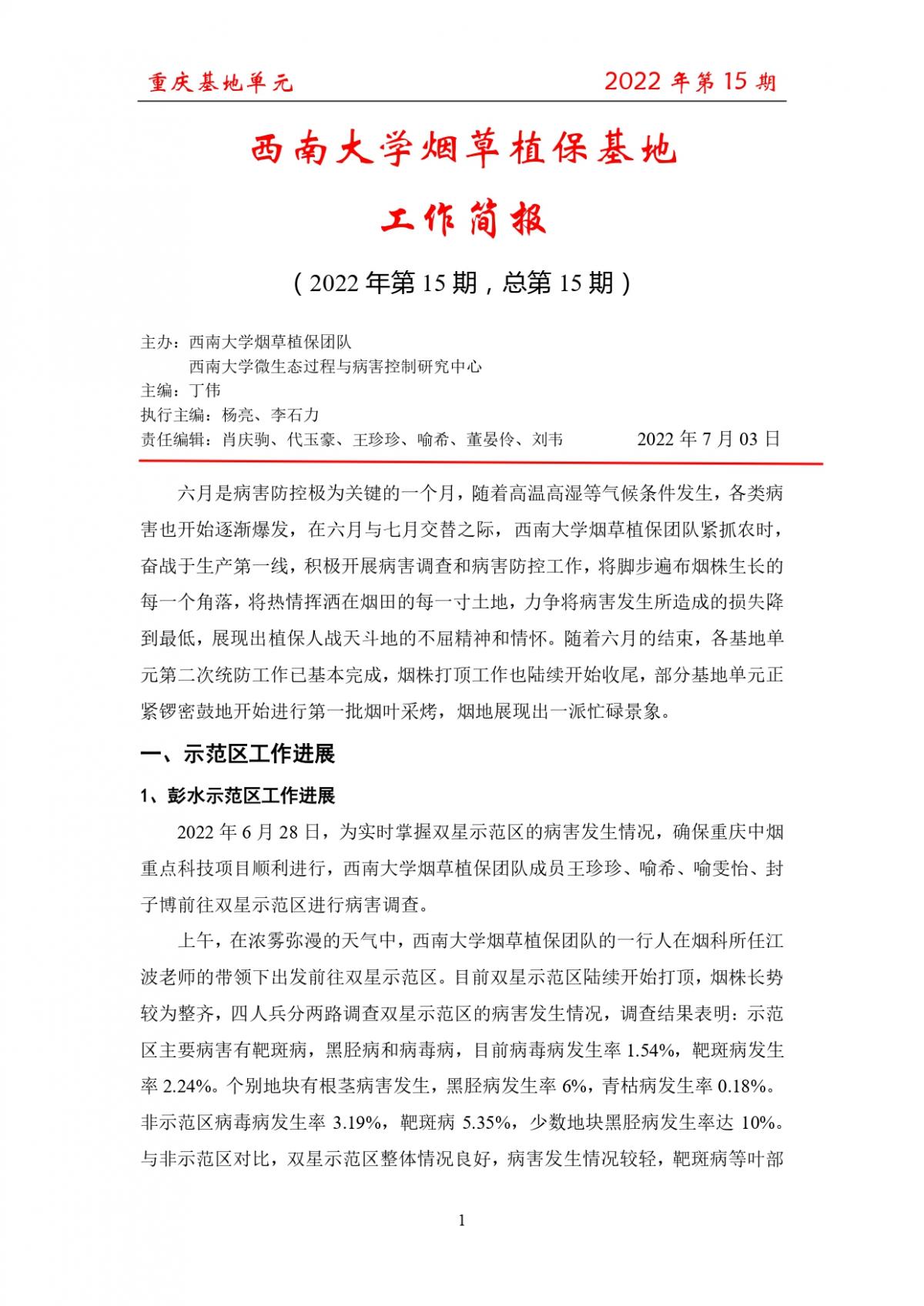 2022年重庆基地项目工作简报 第15期