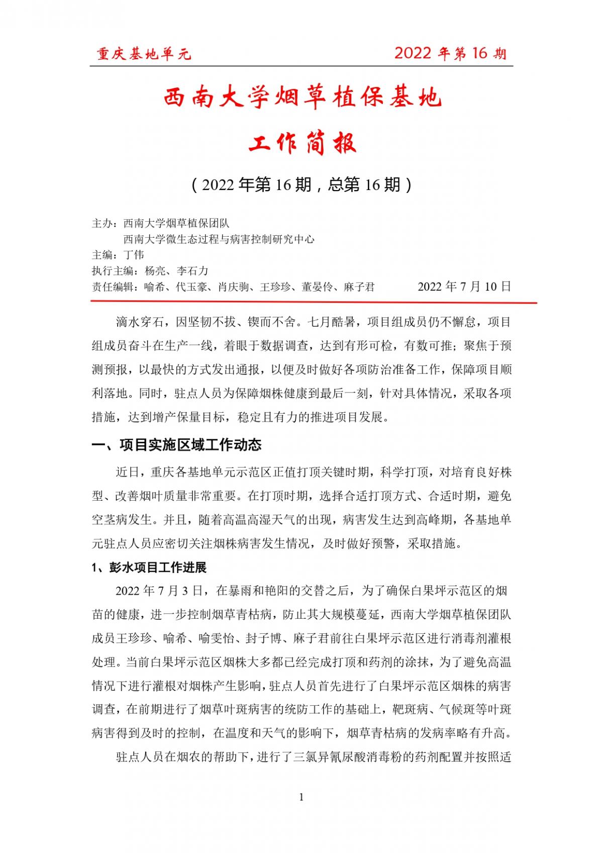 2022年重庆基地项目工作简报 第16期