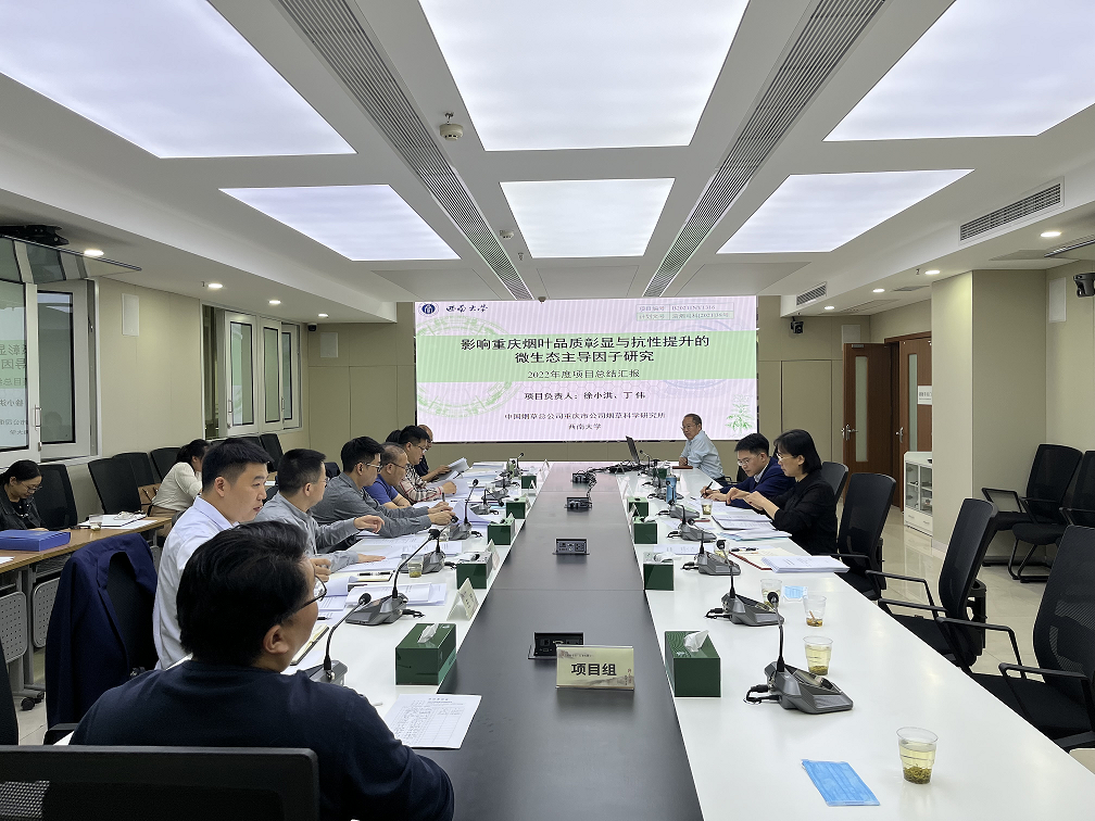 丁伟教授赴重庆市烟草公司参加2022年度科技项目进展评估会