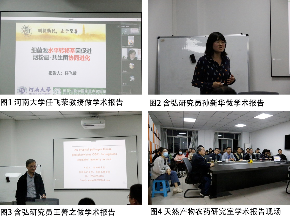 河南大学“黄河学者”与院含弘研究员受邀参加天然产物农药研究室学术交流活动
