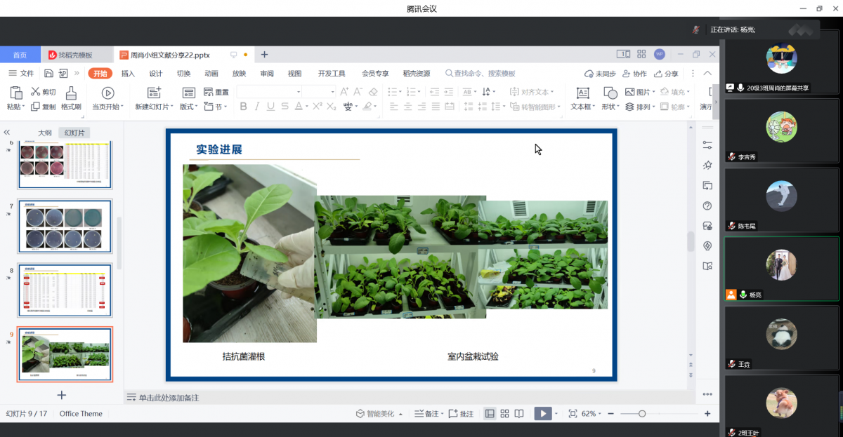 天然产物农药研究室植物代谢调控小组进行第三次线上会议