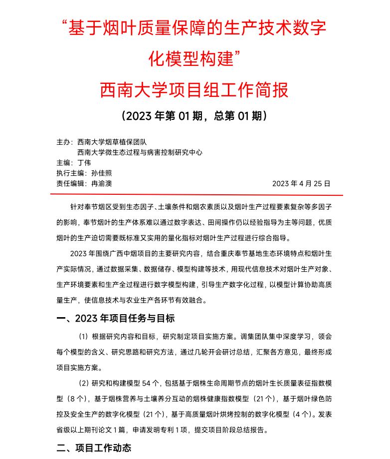2023广西中烟工作报告 第1期