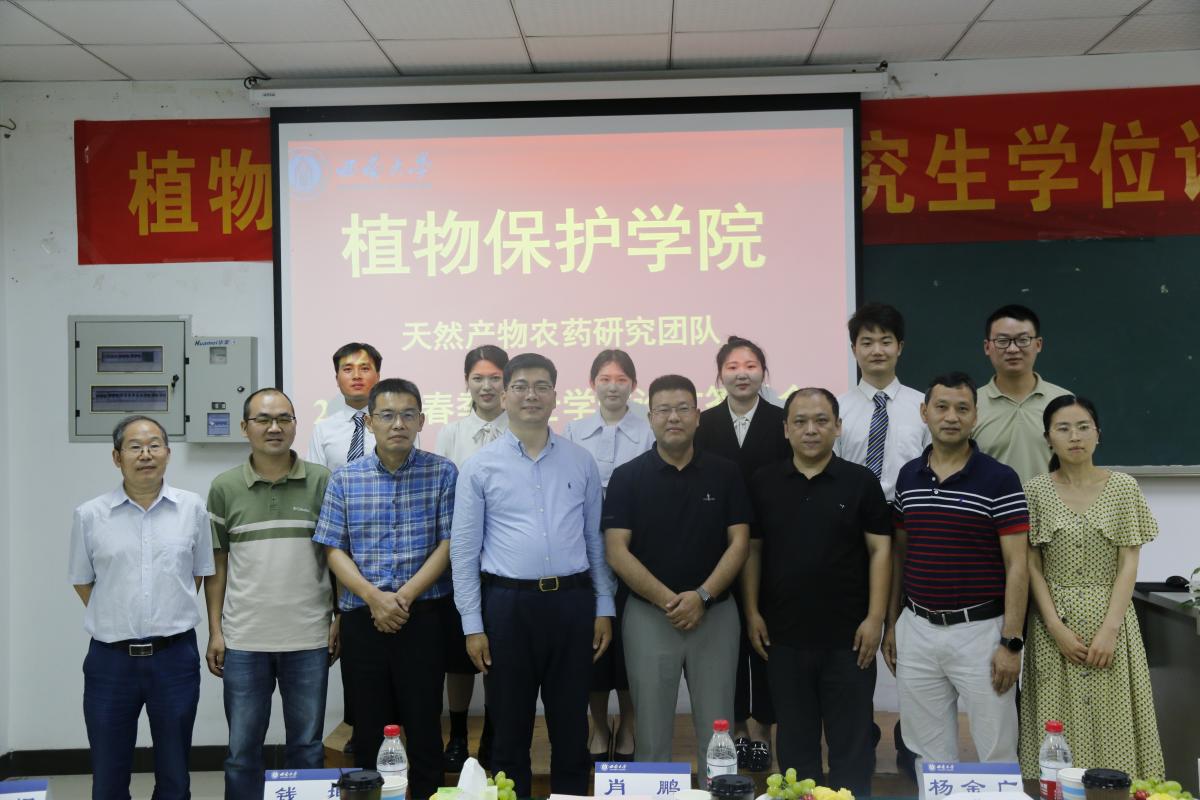 未来可期-天然产物农药研究室2023届硕士研究生圆满完成毕业答辩