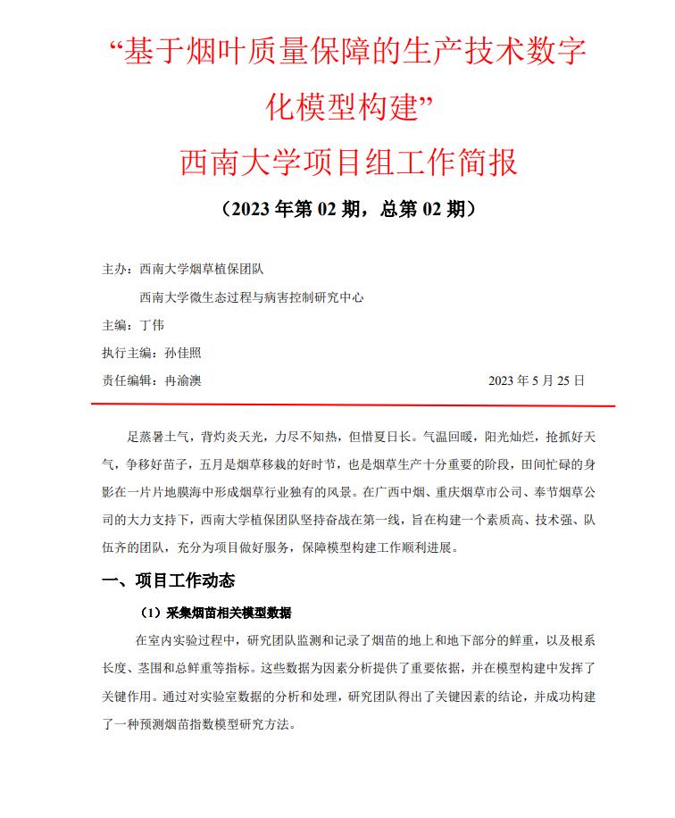 2023广西中烟工作报告 第2期