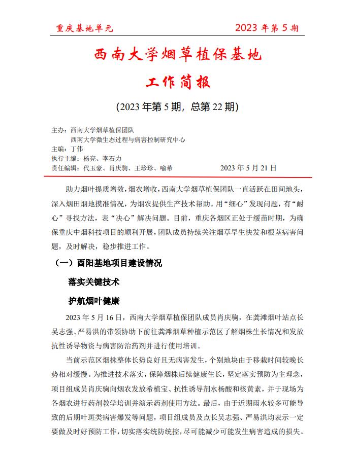 2023年重庆基地项目工作简报 第5期