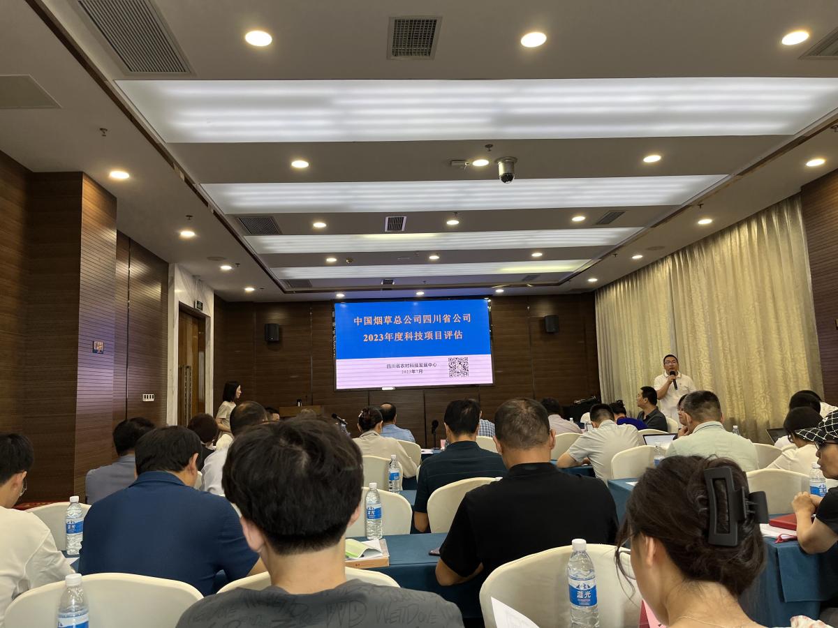 团队成员赴蓉参加四川省烟草公司2023年项目进展评估会