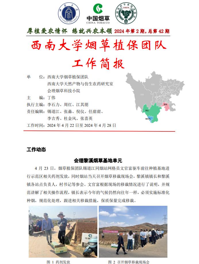 2024年四川基地单元周报-第2期