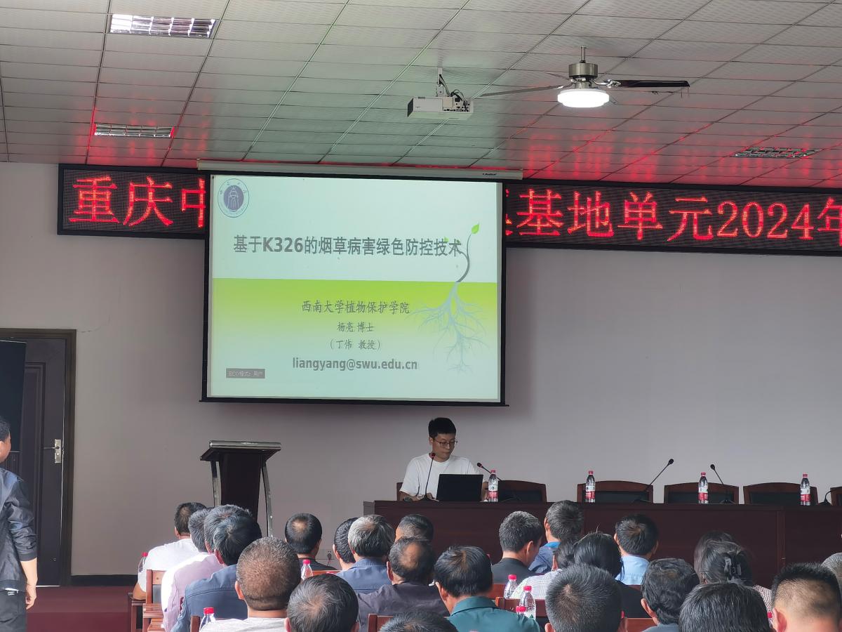 重庆彭水润溪基地单元烟叶生产技术培训会圆满举行