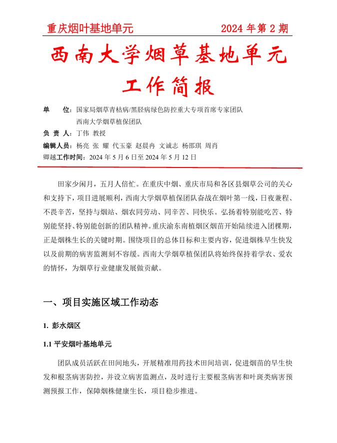 2024重庆基地周报第2期