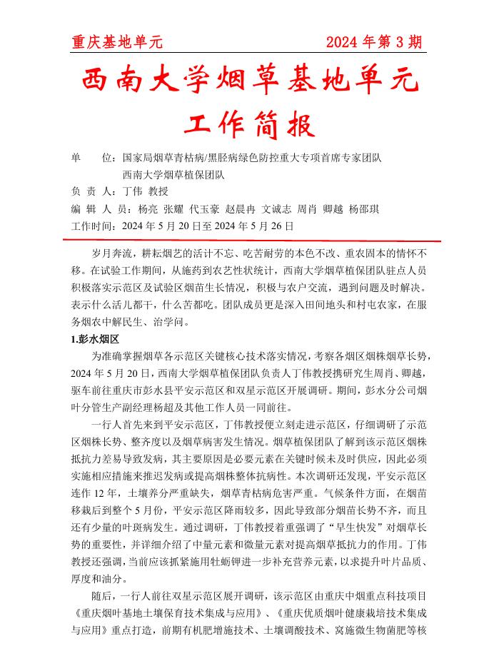 2024重庆基地周报第3期