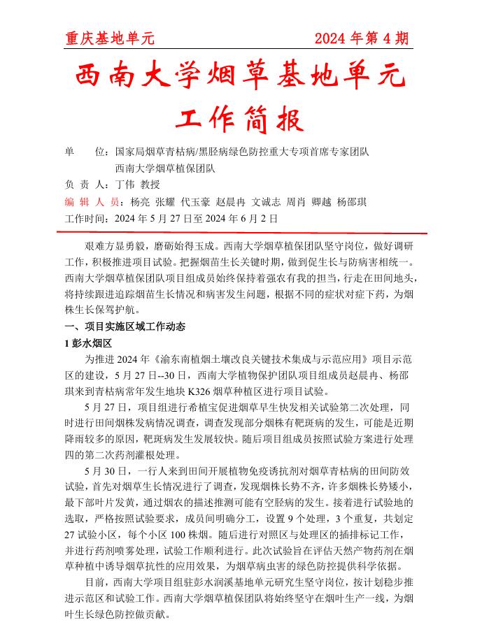 2024重庆基地周报第4期