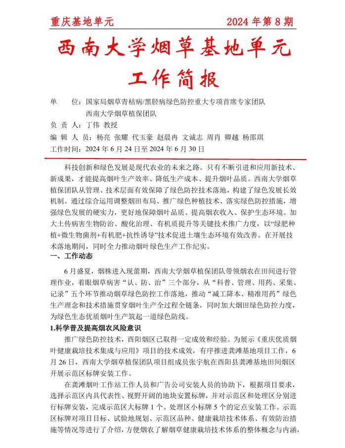 2024重庆基地周报第8期