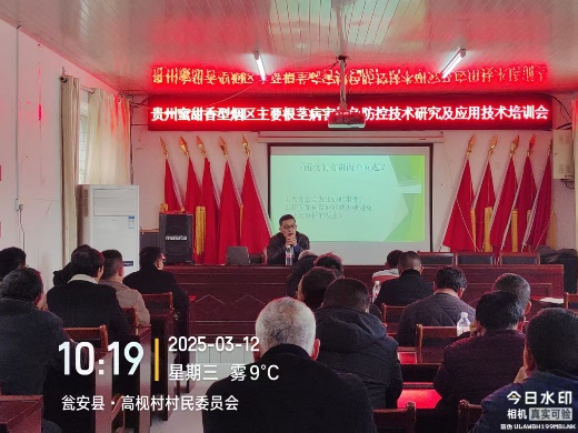 贵州黔南烟区烟草根茎病害绿色防控技术培训会圆满举行