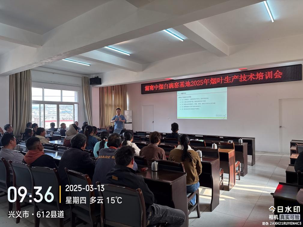 烟草植保团队赴黔西南白碗窑基地开展烟叶生产技术培训会