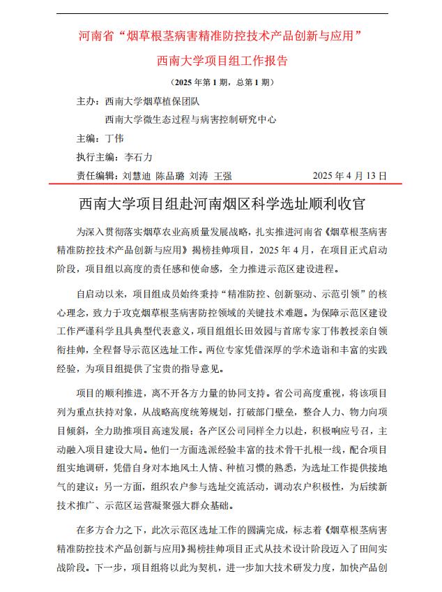 2025年第1期西南大学河南基地周报