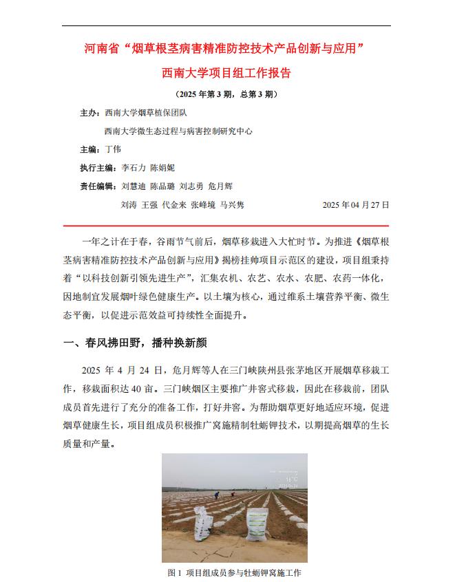 2025年第3期西南大学河南基地周报
