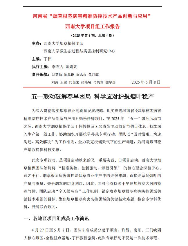 2025年第4期西南大学河南基地周报