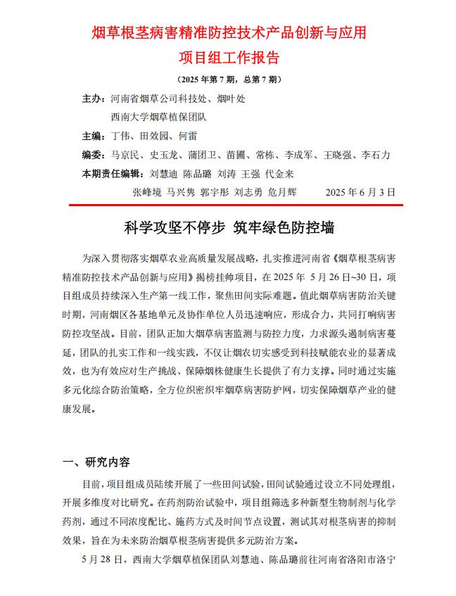 2025年第7期西南大学河南基地周报