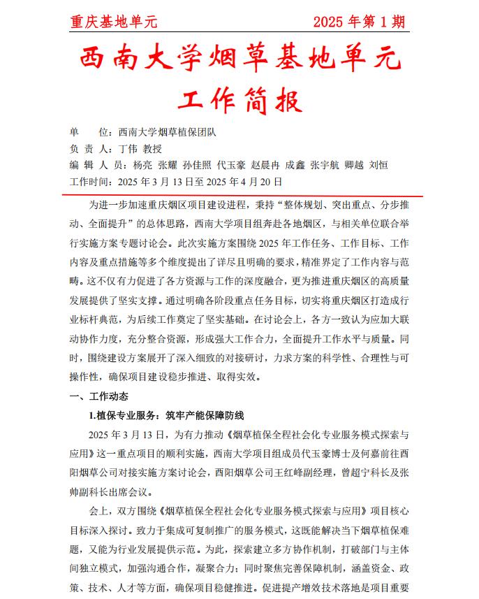 2025年重庆基地周报第1期