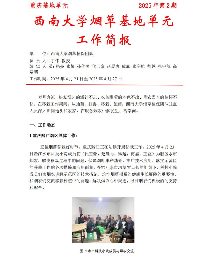 2025年重庆基地周报第2期