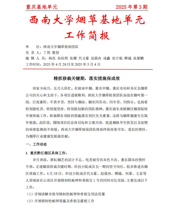 2025年重庆基地周报第3期