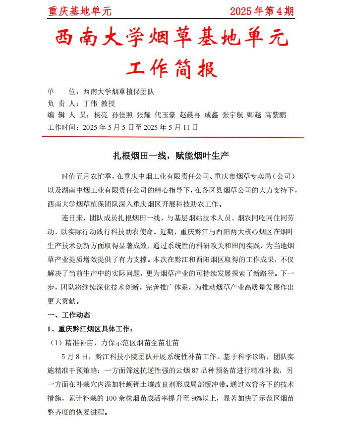 2025年重庆基地周报第4期