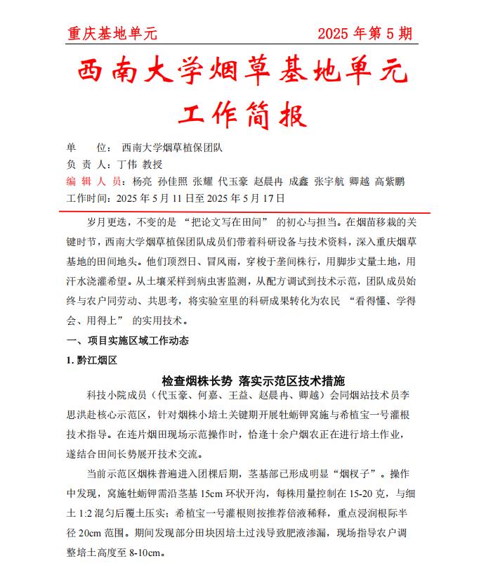 2025年重庆基地周报第5期